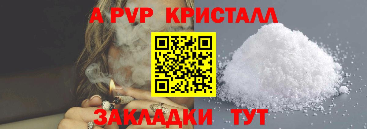 Alfa_PVP Crystall Долгопрудный