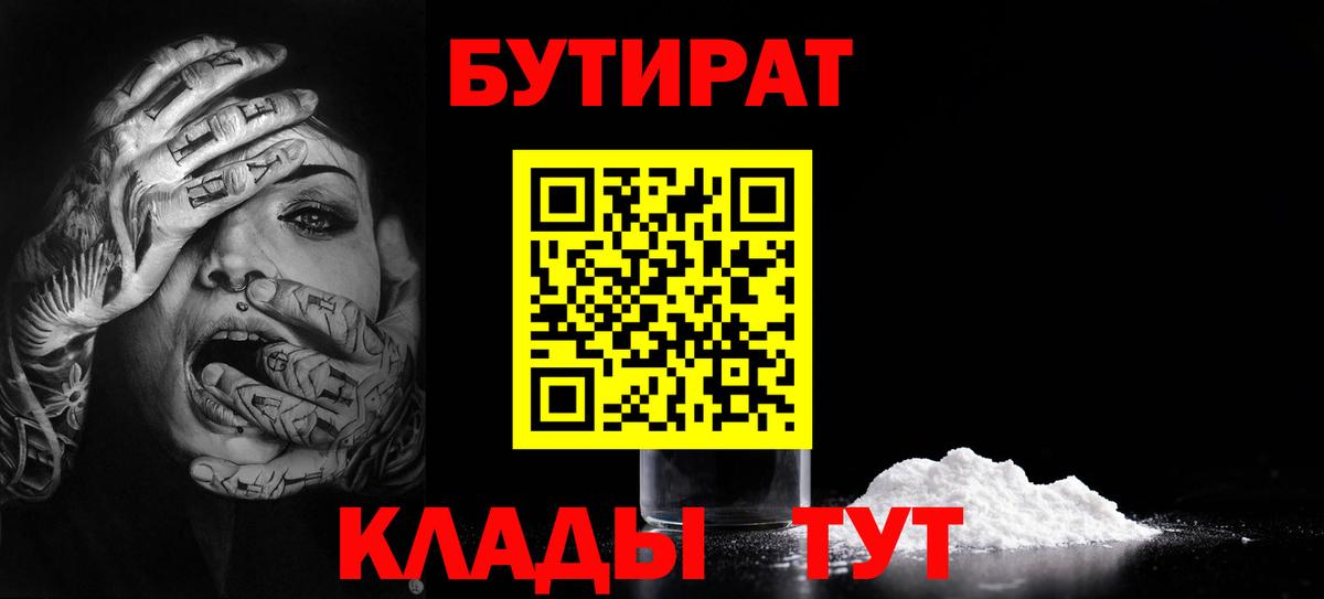 Бутират вода Долгопрудный