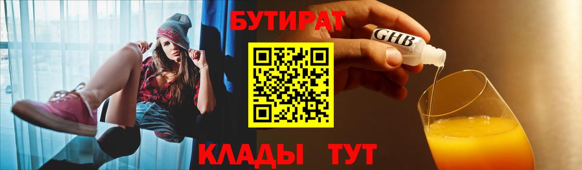 Бутират бутандиол  Вход с VPN  Бутират  Долгопрудный 