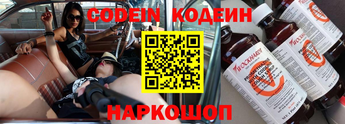 Кодеиновый сироп Lean Purple Drank  Кодеиновый сироп Lean напиток Lean (лин)  Долгопрудный  Вход с VPN 