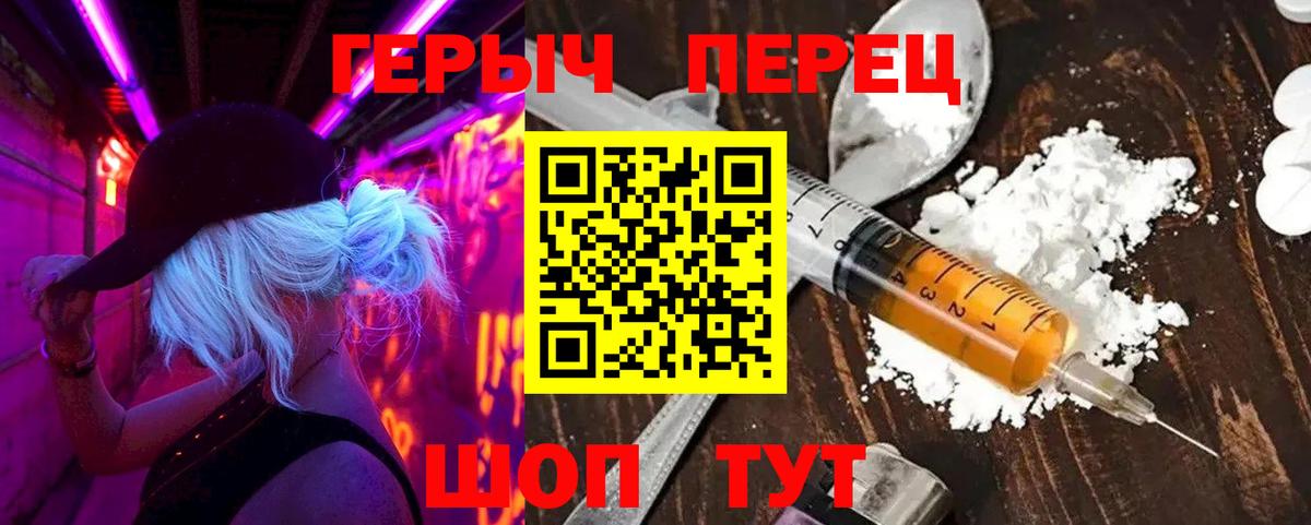 Героин  Героин хмурый  Вход с VPN  Долгопрудный 