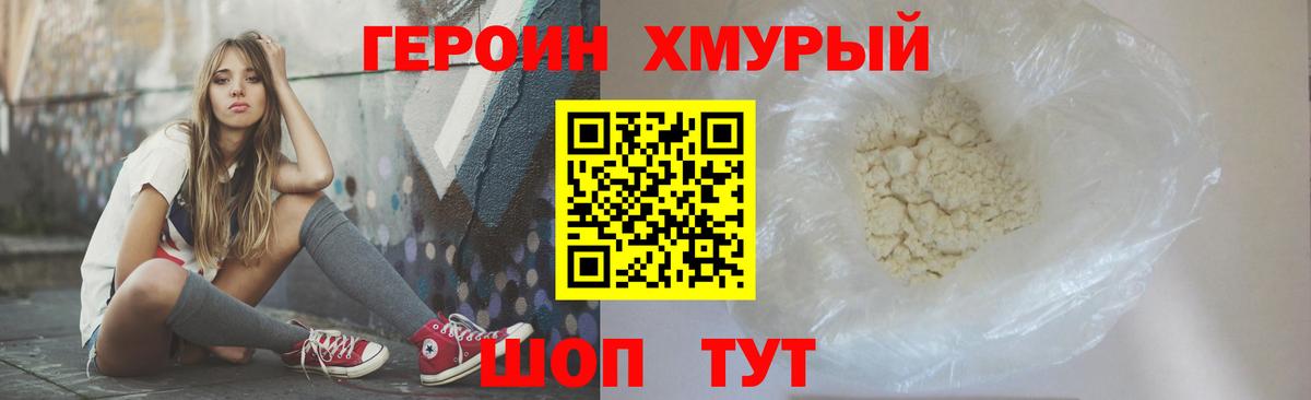 ГЕРОИН гречка Долгопрудный