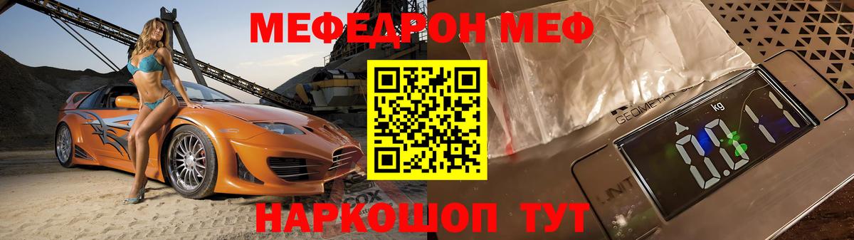 Мефедрон  МЯУ-МЯУ VHQ  МЕФ  Вход с VPN  Долгопрудный  Мефедрон кристаллы 