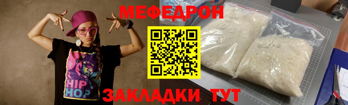 Меф мяу мяу кристаллы Долгопрудный