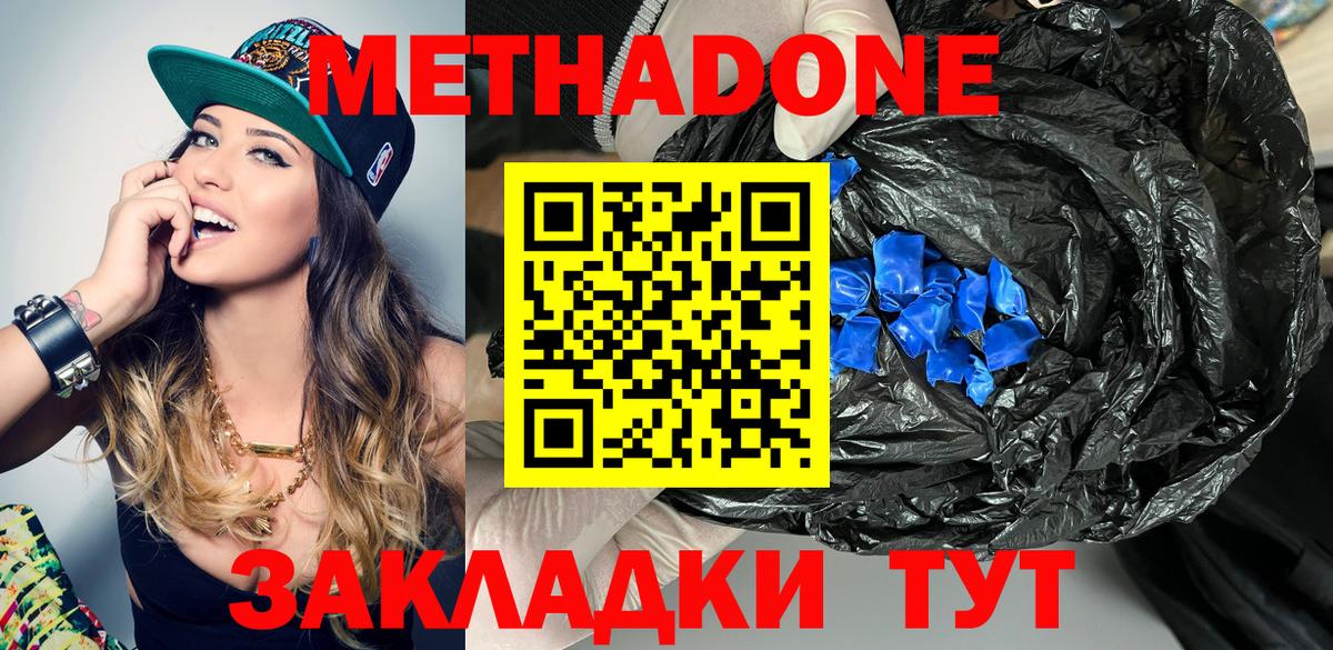 МЕТАДОН кристалл Долгопрудный