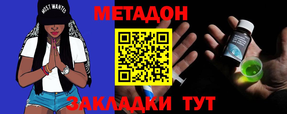 Метадон кристалл  Вход с VPN  МЕТАДОН мёд  Долгопрудный 